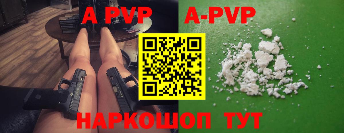 Альфа ПВП Crystall  A PVP кристаллы  APVP  Сальск  Вход с VPN 