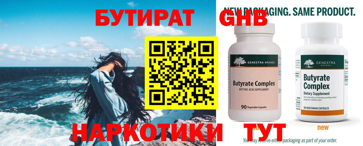 Бутират 1.4BDO Сальск
