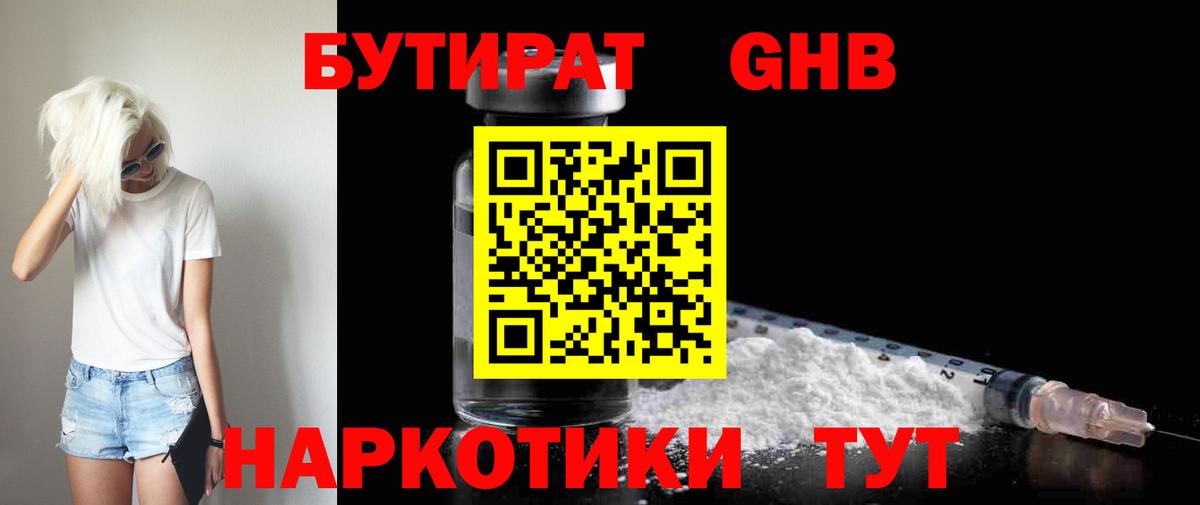 БУТИРАТ  Вход с VPN  Сальск  Бутират буратино 