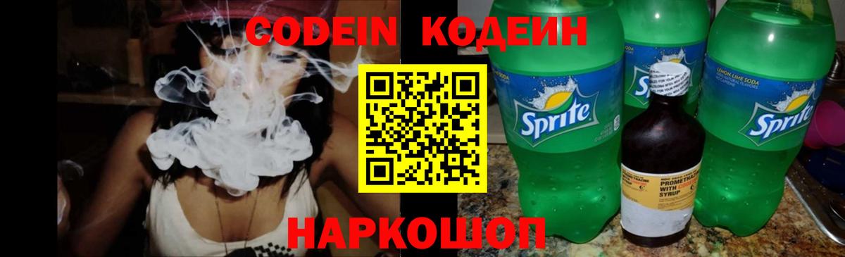 Кодеиновый сироп Lean напиток Lean (лин)  Вход с VPN  Сальск 