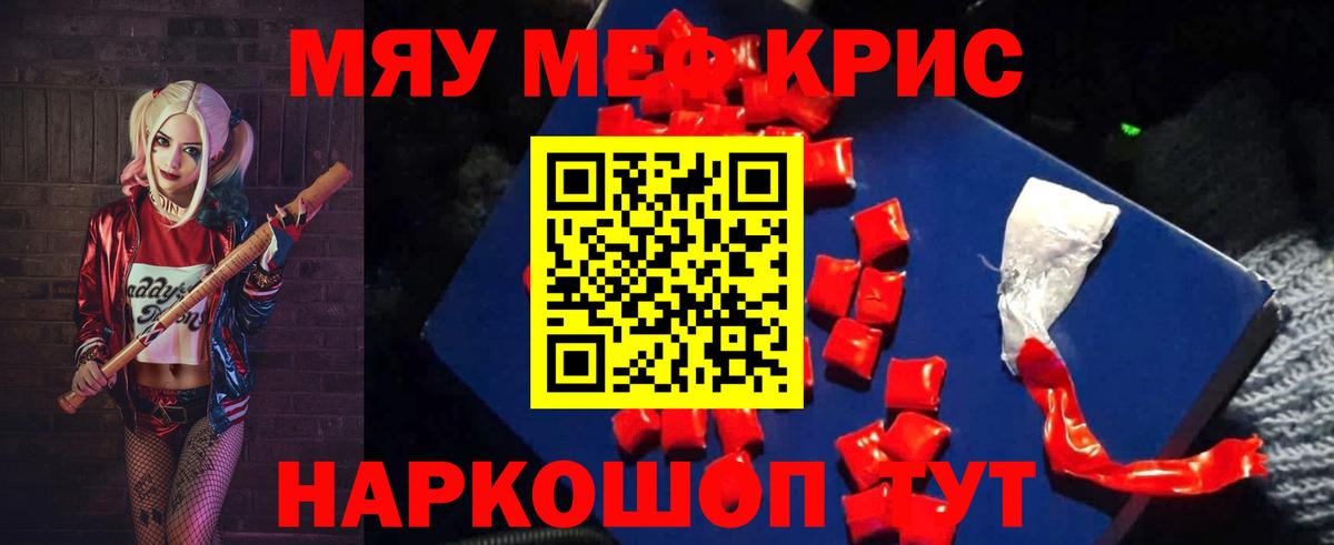 Меф кристаллы Сальск