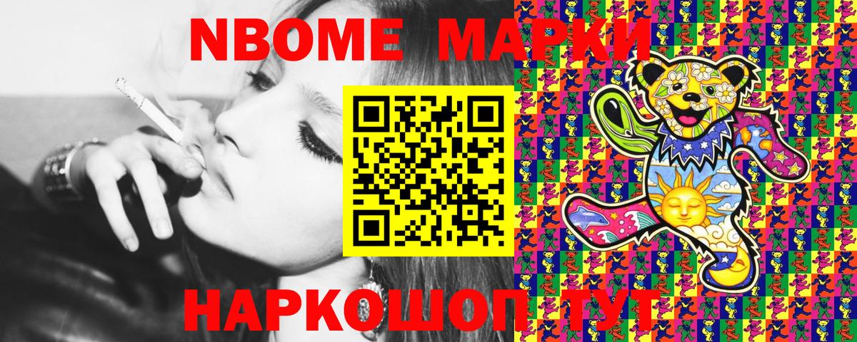 Марки NBOMe  Наркотические марки 1,8мг  Вход с VPN  Сальск 